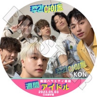 K-POP DVD iKON ֥ɥ 2023.05.03 ܸ뤢 iKON  iKON KPOP DVD