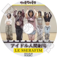 K-POP DVD LE SSERAFIM �����ɥ�ʹַ�� 2023.05.06 ���ܸ���뤢�� LE SSERAFIM �� ����ե��� ������ ���������� ��󥸥� ������ ����� ������� KPOP DVD