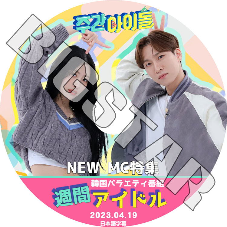 K-POP DVD 週間アイドル NEW MC特集 2023.04.19 日本語字幕あり BTOB