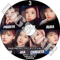 K-POP DVD BABYMONSTER LAST EVALUATION #3 EP7-EP8+BEHIND1-4 ���ܸ���뤢�� BABYMONSTER �٥��ӡ���󥹥��� KPOP DVD