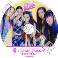 K-POP DVD NewJeans ZINE #6 EP21-EP24 ���ܸ���뤢�� NewJeans �˥塼������ MINJI �ߥ� HANNI �ϥ� DANIELLE ���˥��� HAERIN �إ�� HYEIN �إ��� NewJeans KPOP DVD