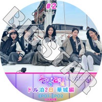 K-POP DVD LE SSERAFIM �ɥ���2�� �ھ��� #2 ���ܸ���뤢�� LE SSERAFIM �� ����ե��� ������ ���������� ��󥸥� ������ ����� ������� KPOP DVD
