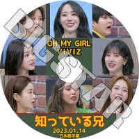 K-POP DVD ΤäƤ뷻 OMG/ VIVIZ 2023.01.14 ܸ뤢 OH MY GIRL OMG ޥ GFRIEND VIVIZ   ॸ KPOP DVD