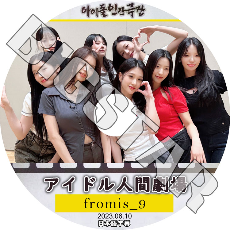 K-POP DVD Fromis_9 ɥʹַ 2023.06.10 ܸ뤢 Fromis_9 ץߥʥ KPOP DVD