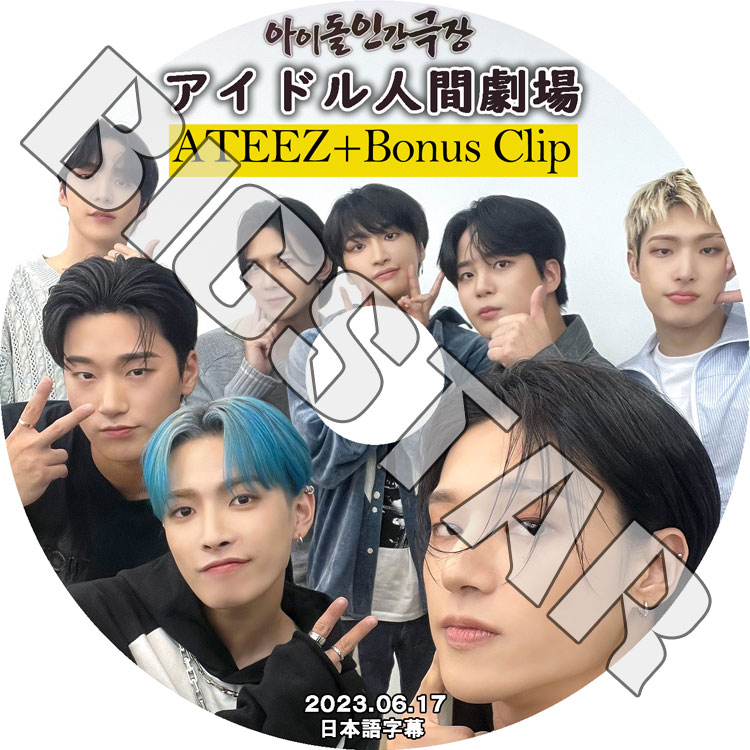 K-POP・アジア ATEEZ DVD K-POP DVD ATEEZ アイドル人間劇場 2023.06.17+BONUS CLIP 日本語字幕
