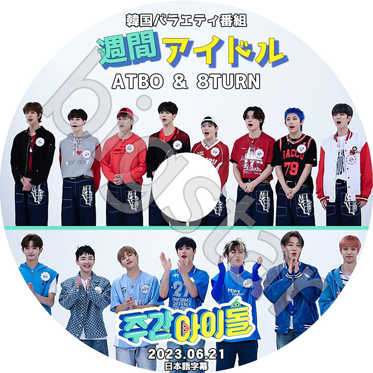 K-POP DVD 週間アイドル ATBO/ BTURN 2023.06.21 日本語字幕あり ATBO