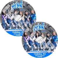 K-POP DVD Weeekly Weeekle Weeekle Holiday 2��SET EP01-EP05 ���ܸ���뤢�� Weeekly �������꡼ ������ ����� �ޥ�ǡ� ������ ������ ���ϥ� ���� KPOP DVD