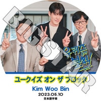 K-POP DVD 桼   ֥å ०ӥ 2023.05.10 ܸ뤢 KIM WOO BIN ०ӥ ACTOR KPOP DVD