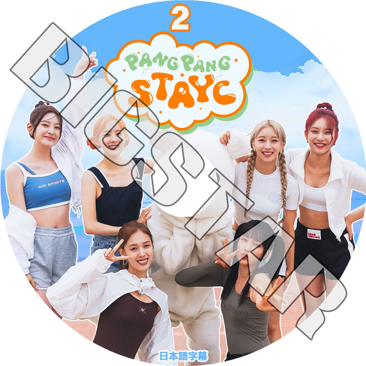 K-POP DVD STAYC PANGPANG STAYC #2 日本語字幕あり STAYC ステイシー
