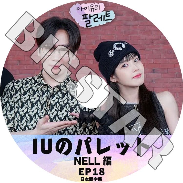K-POP DVD IU ������Υѥ�å� #18 NELL�� ���ܸ���뤢�� IU ������ NELL KPOP DVD
