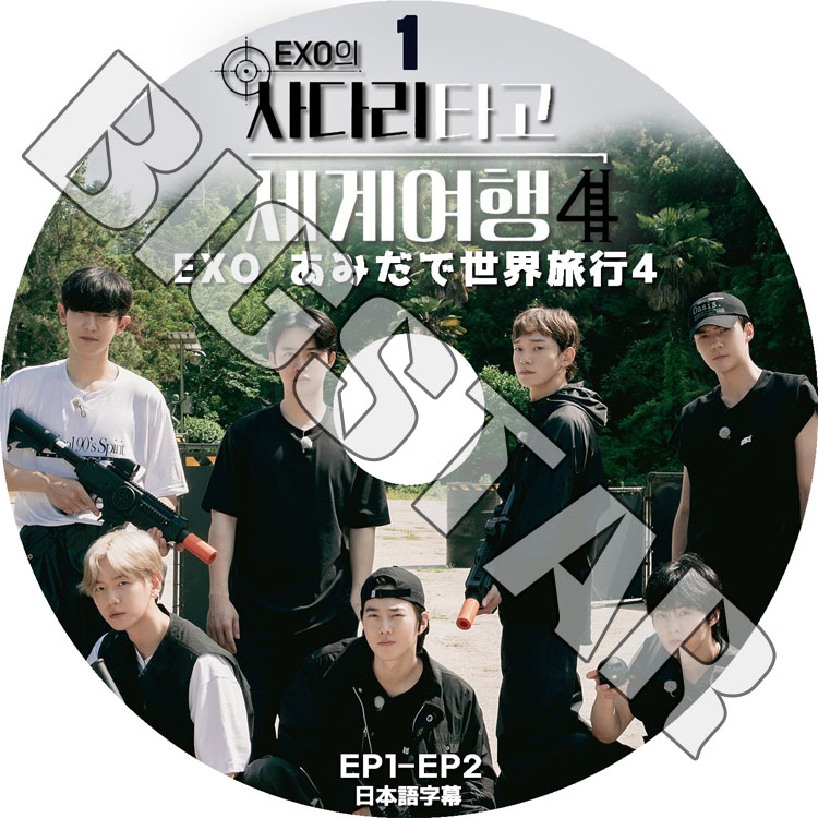 K-POP DVD EXO あみだで世界旅行4 #1 EP1-EP2 日本語字幕あり EXO