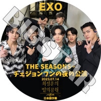 K-POP DVD EXO THE SEASONS եθ 2023.07.14 ܸ뤢 EXO   ٥å ˥  ե ߥ  EXO KPOP DVD