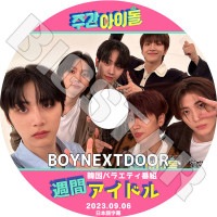 K-POP DVD BOYNEXTDOOR ���֥����ɥ� 2023.09.06 ���ܸ���뤢�� BOYNEXTDOOR �ܡ����ͥ����ȥɥ� KPOP DVD