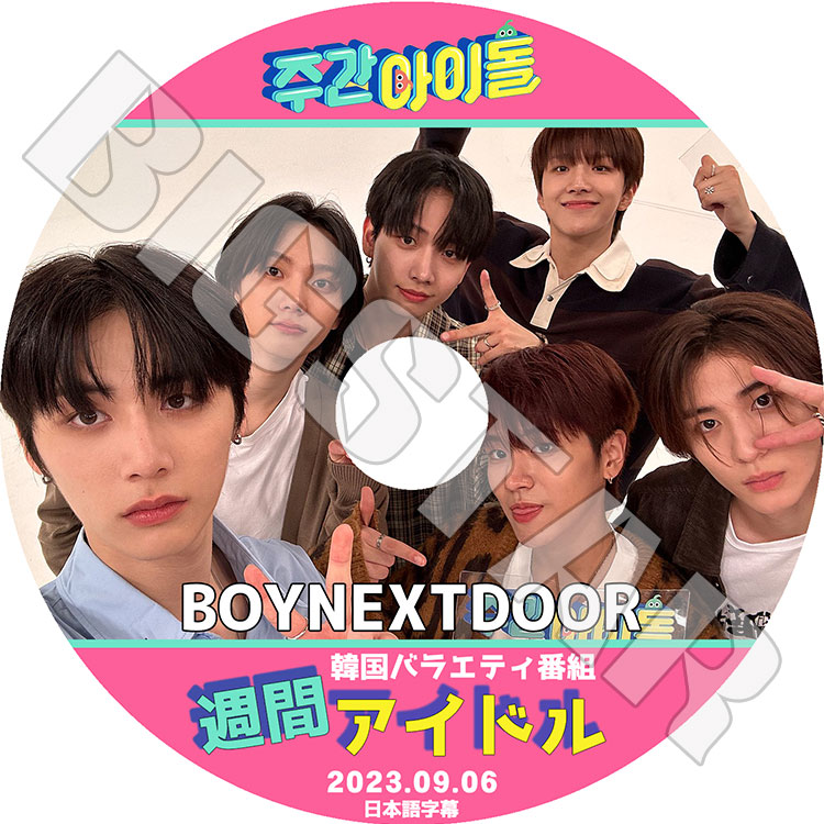 K-POP DVD BOYNEXTDOOR 週間アイドル 2023.09.06 日本語字幕あり