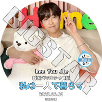 K-POP DVD ϰͤ餹 楸 2023.06.02 ܸ뤢 LEE YOU JIN 楸 KPOP DVD