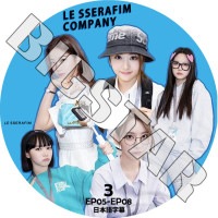 K-POP DVD LE SSERAFIM COMPANY #3 EP05-EP08 ���ܸ���뤢�� LE SSERAFIM �� ����ե��� ������ ���������� ��󥸥� ������ ����� ������� LE SSERAFIM KPOP DVD