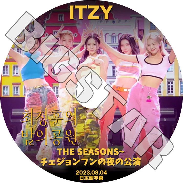 K-POP DVD ITZY THE SEASONS チェジョンフンの夜の公園 2023.08.04