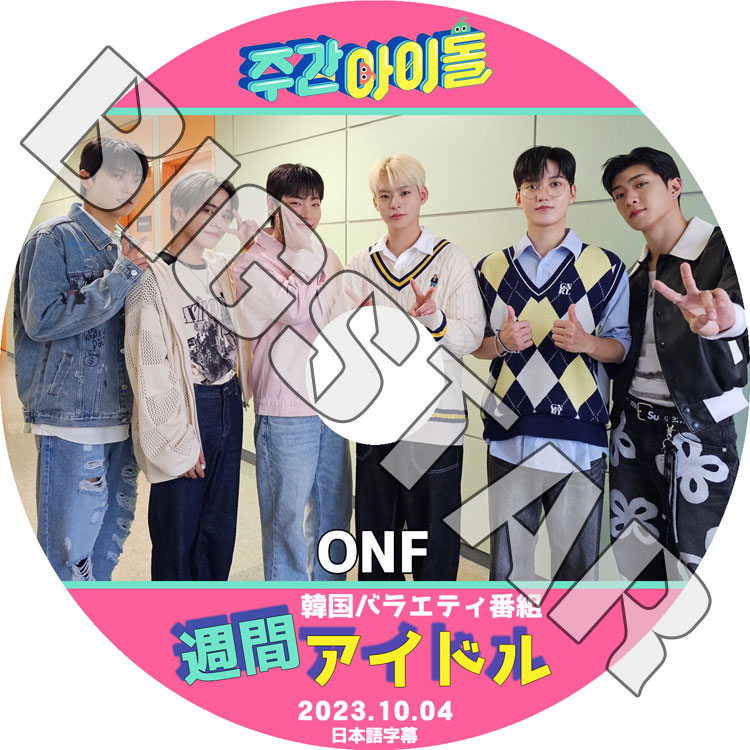 K-POP DVD ONF 週間アイドル 2023.10.04 日本語字幕あり ONF