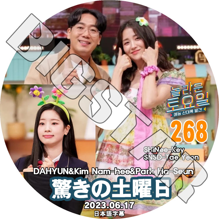 K-POP DVD 驚きの土曜日 #268 日本語字幕あり SHINee シャイニー キー