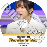 K-POP DVD EXID Radio Star ϥ 2023.07.19 ܸ뤢 EXID åǥ HANI ϥ EXID KPOP DVD