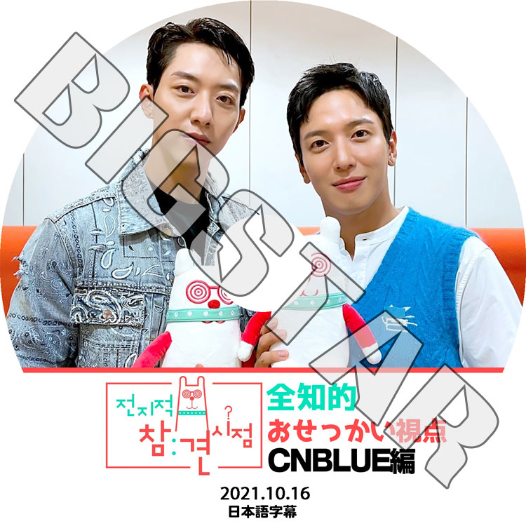 K-POP DVD CNBLUE ����Ū �����ä������� 2021.10.16 ���ܸ���뤢�� CNBLUE ������֥롼 �������ե� ����ߥ�ҥ祯 ������󥷥� CNBLUE KPOP DVD