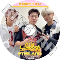 K-POP DVD FTISLAND Τޤ ۥ 2023.09 ܸ뤢 FTISLAND եƥ ۥ Lee Hong-ki KPOP DVD