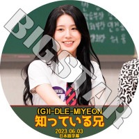 K-POP DVD (G)I-DLE ΤäƤ뷻 ߥб 2023.06.03 ܸ뤢 (G)I-DLE 襸㥢ɥ MIYEON ߥ KPOP DVD