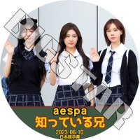 K-POP DVD aespa �ΤäƤ뷻���� 2023.06.10 ���ܸ���뤢�� aespa ������ ����� ������ �����󥿡� �˥�˥� aespa KPOP DVD
