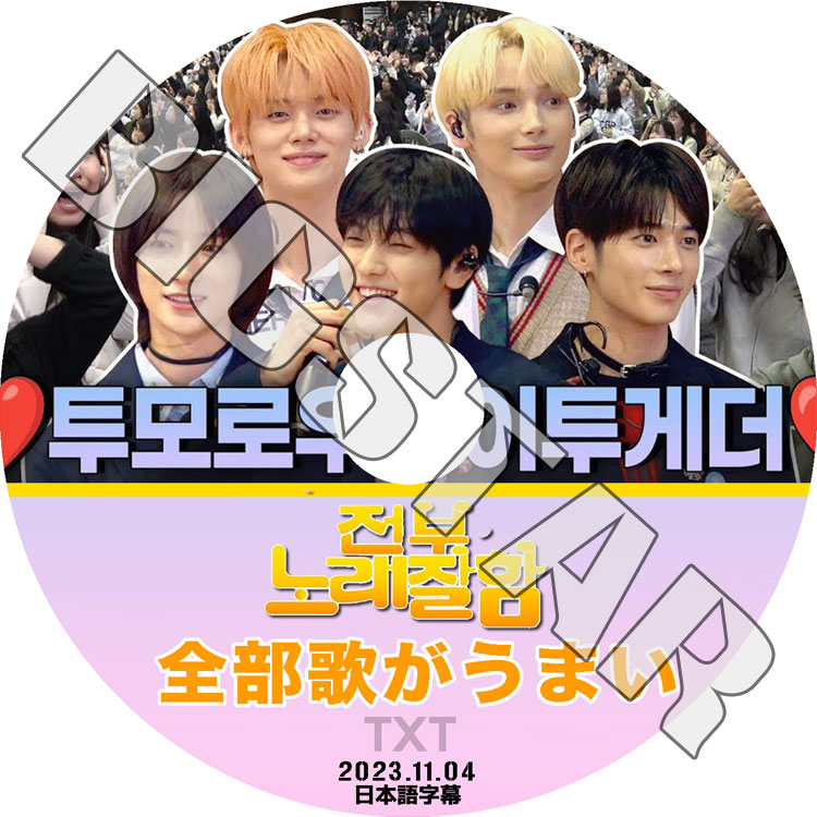 K-POP DVD TXT �����Τ����ޤ� 2023.11.04 ���ܸ���뤢�� TXT �ȥ�������Х��ȥ������� ��󥸥�� ���ӥ� �ҥ�˥󥫥� �ƥҥ�� �ܥ८�� TXT KPOP DVD