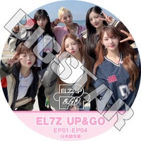 K-POP DVD EL7Z UP&GO EP01-EP04 ���ܸ���뤢�� EL7Z UP ���륺���å� ���� �������� ���� ���� �ʥ� �ե��� �業 KPOP DVD
