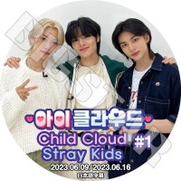 K-POP DVD STRAY KIDS CHILD CLOUD #1 2023.06.09/ 06.16 ���ܸ���뤢�� Stray Kids ���ȥ쥤���å� BANGCHAN FELIX KPOP DVD