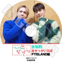 K-POP DVD FTISLAND Ū ä ۥ 2021.12.11 ܸ뤢 FTISLAND եƥ ۥ Lee Hongki KPOP DVD