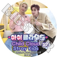 K-POP DVD STRAY KIDS CHILD CLOUD #2 2023.11.10/ 11.17 ���ܸ���뤢�� Stray Kids ���ȥ쥤���å� KPOP DVD