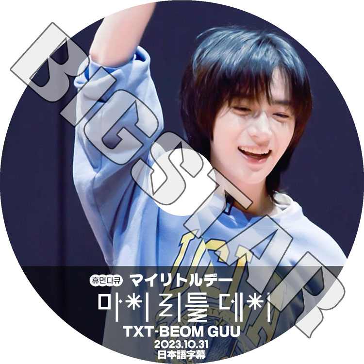 TXT memories first story 日本語字幕 ボムギュ TXT memories first story 日本語字幕 ボムギュ