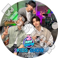K-POP DVD STRAY KIDS 2KIDS SHOW #1 EP01-EP02 ���ܸ���뤢�� Stray Kids ���ȥ쥤���å� KPOP DVD
