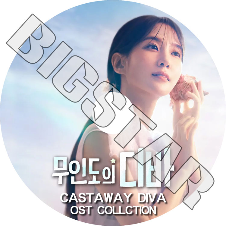 K-POP DVD 無人島のディーバ OST 日本語字幕なし パクウンビン