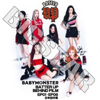 K-POP DVD BABYMONSTER BATTER UP BEHIND FILM EP01-EP06 ���ܸ���뤢�� BABYMONSTER �٥��ӡ���󥹥��� �륫 �ե��꥿ ���� ���ҥ�� �ϥ�� ������ �������� KPOP DVD