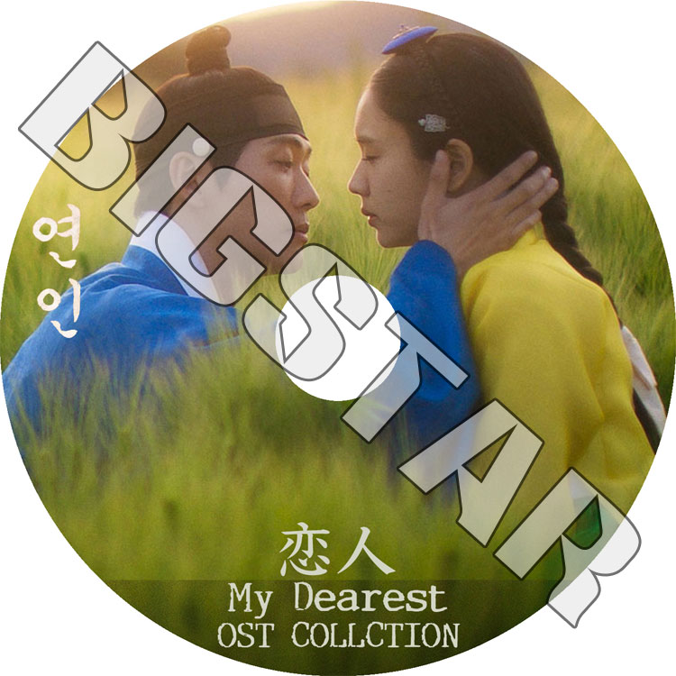 ナムグン・ミン恋人OST K-POP DVD 恋人 OST 日本語字幕なし ナムグンミン アンウンジン KPOP