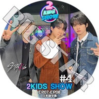 K-POP DVD STRAY KIDS 2KIDS SHOW #4 EP07-EP08 ���ܸ���뤢�� Stray Kids ���ȥ쥤���å� KPOP DVD