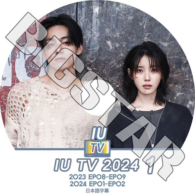K-POP DVD IU TV 2023 EP08-EP09/ 2024 #1 EP01-EP02 ���ܸ���뤢�� IU ������ IU KPOP DVD