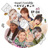 K-POP DVD إߥꥤ EP4 ܸ뤢 GIRL'S DAY إ (G)I-DLE ߥ IZ*ONE  LE SSERAFIM  KPOP DVD