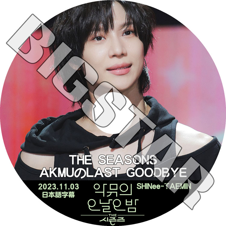 K-POP DVD SHINee THE SEASONS AKMULAST GOODBYE ƥߥ 2023.11.03 ܸ뤢 SHINee 㥤ˡ ƥߥ TAEMIN SHINee KPOP DVD