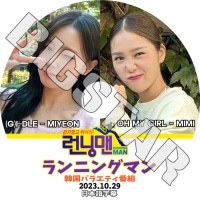K-POP DVD Running Man ˥󥰥ޥ ߥ/ߥ߽б 2023.10.29 ܸ뤢 (G)I-DLE 襸㥢ɥ MIYEON OH MY GIRL OMG ޥ MIMI KPOP DVD
