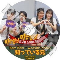 K-POP DVD ΤäƤ뷻 ʥ/ ٥٥б 2023.09.02 ܸ뤢 GOT7 åȥ֥ BAMBAM ٥٥ woo!ah!  NANA ʥ KPOP DVD