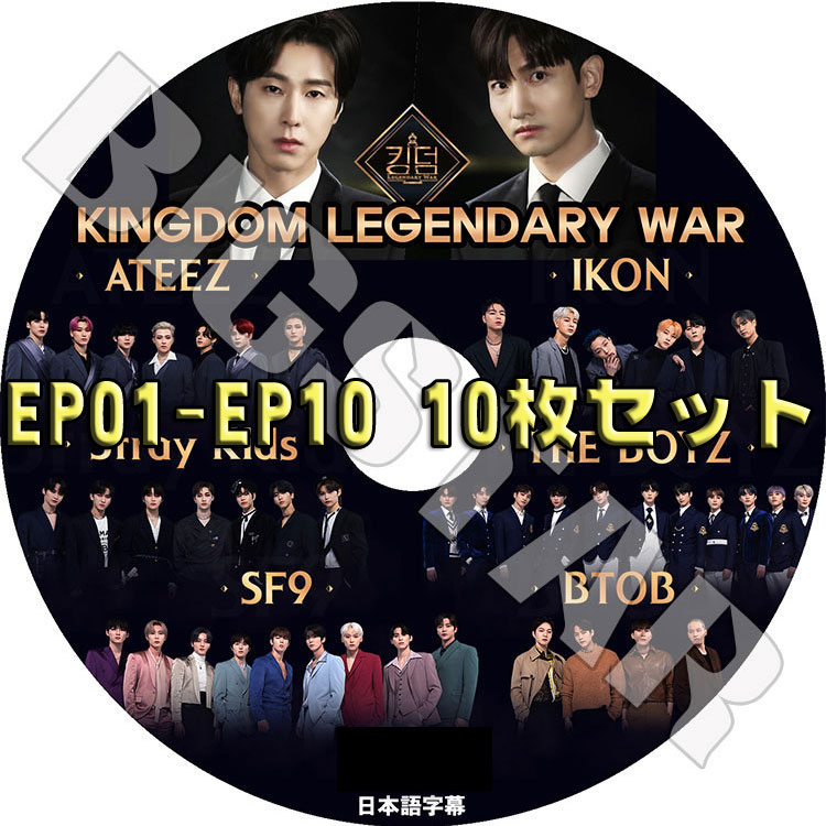 K-POP DVD KINGDOM LEGENDARY WAR 10祻å EP1-10 ܸ뤢 TVXQ IKON BTOB THE BOYZ ATEEZ SF9 STRAYKIDS KPOP DVD