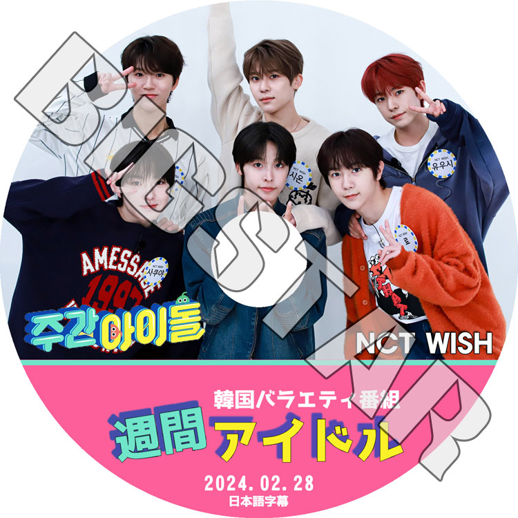 K-POP DVD NCT WISH ֥ɥ 2024.03.06 ܸ뤢 NCT WISH ̥ƥ å  ꥯ 楦  祦  KPOP DVD