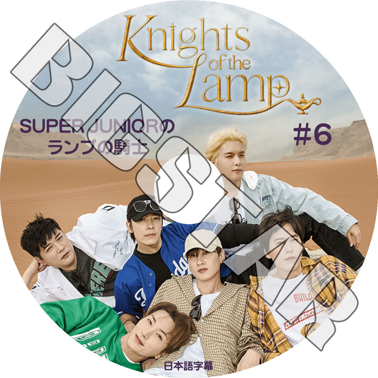 K-POP DVD SUPER JUNIOR ランプの騎士 #6 Knights Of The Lamp 日本語