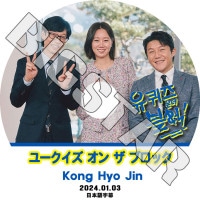 K-POP DVD �桼������ ���� �� �֥��å� ����ҥ祸���� 2024.01.03 ���ܸ���뤢�� Kong Hyo Jin ����ҥ祸�� ACTOR KPOP DVD