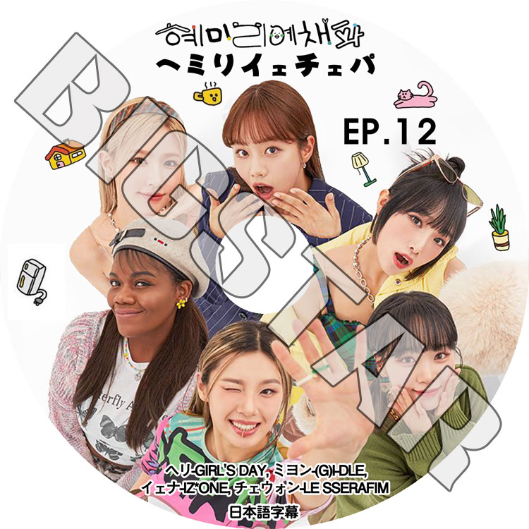 K-POP DVD إߥꥤ EP12  ܸ뤢 GIRL'S DAY إ (G)I-DLE ߥ IZ*ONE  LE SSERAFIM  KPOP DVD