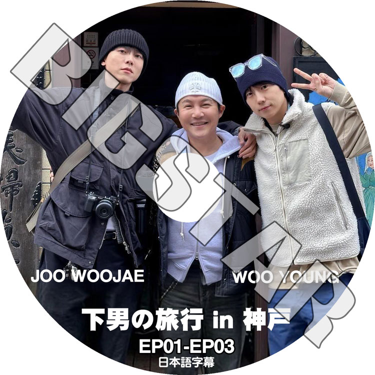 K-POP DVD 2PM  ˤι in  EP01-EP03 ܸ뤢 2PM  WooYoung 2PM KPOP DVD